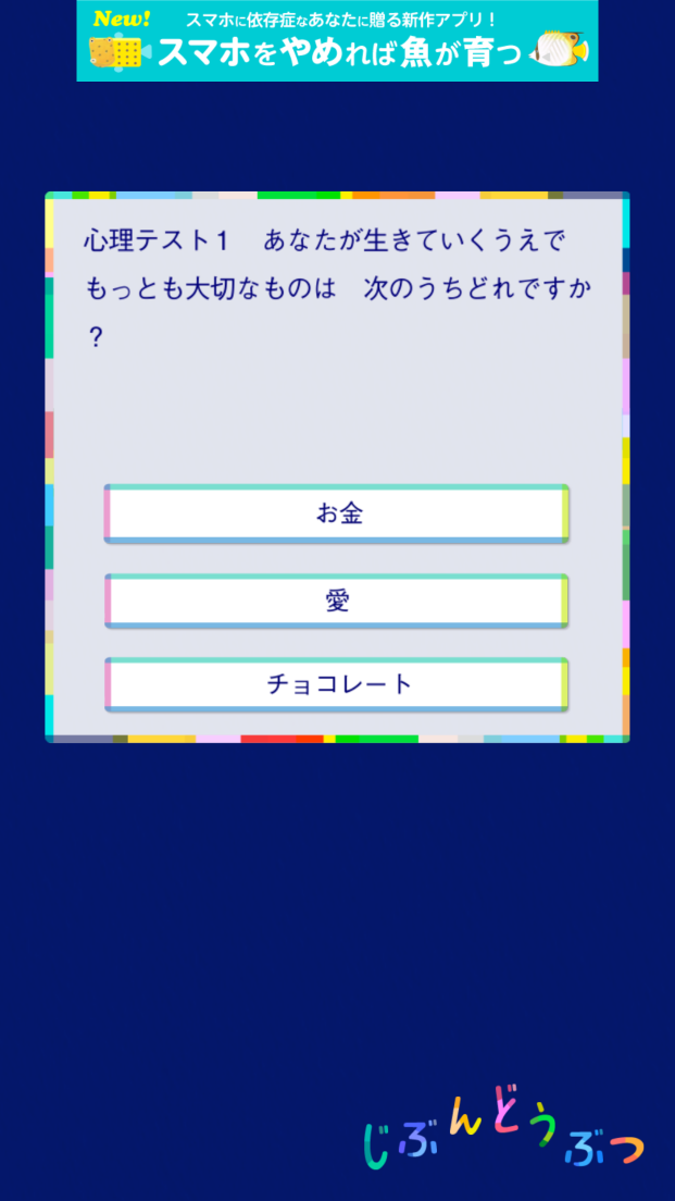 androidアプリ じぶんどうぶつ攻略スクリーンショット1