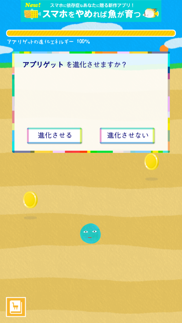 androidアプリ じぶんどうぶつ攻略スクリーンショット3