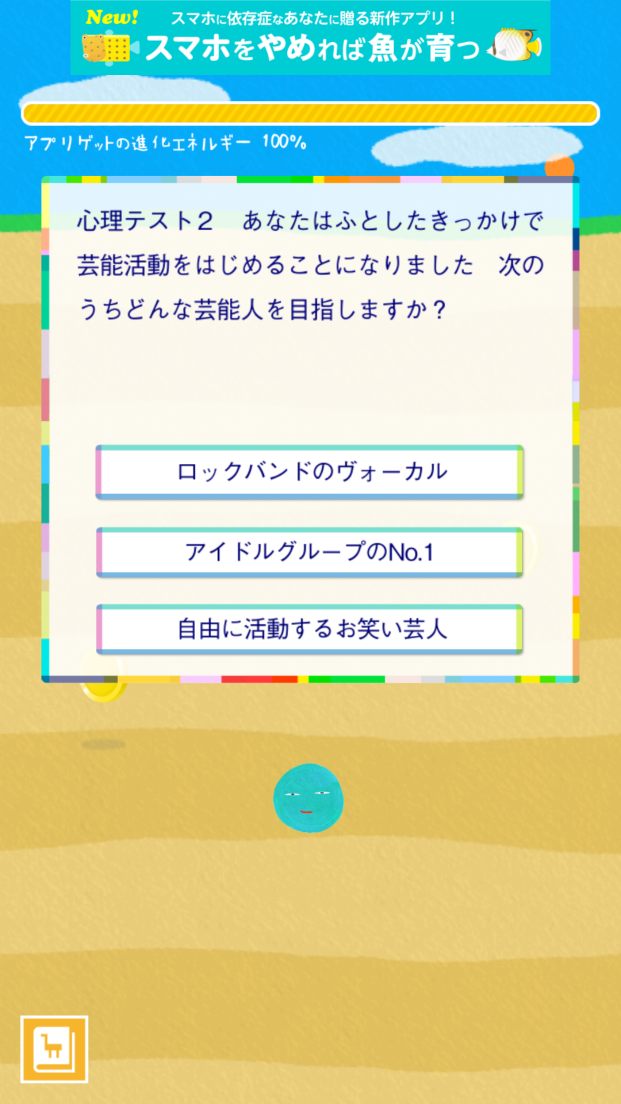 androidアプリ じぶんどうぶつ攻略スクリーンショット4