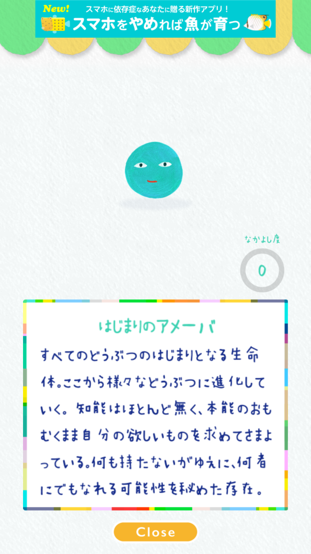 androidアプリ じぶんどうぶつ攻略スクリーンショット6