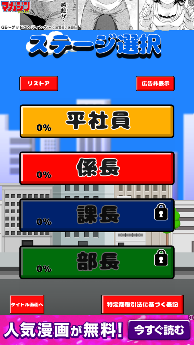 androidアプリ 鬼ゲー!通勤ダッシュ攻略スクリーンショット2