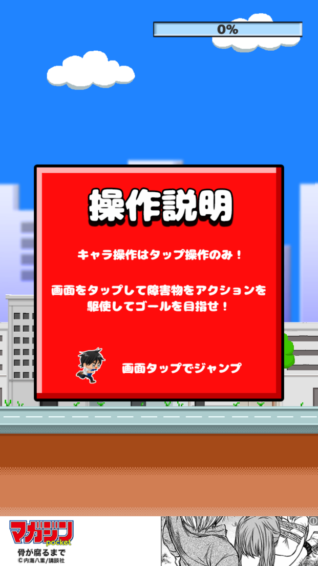 androidアプリ 鬼ゲー!通勤ダッシュ攻略スクリーンショット3