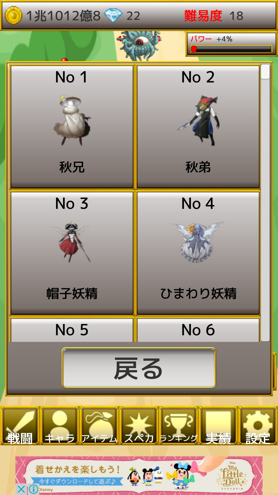 androidアプリ 東方幻想防衛記攻略スクリーンショット3