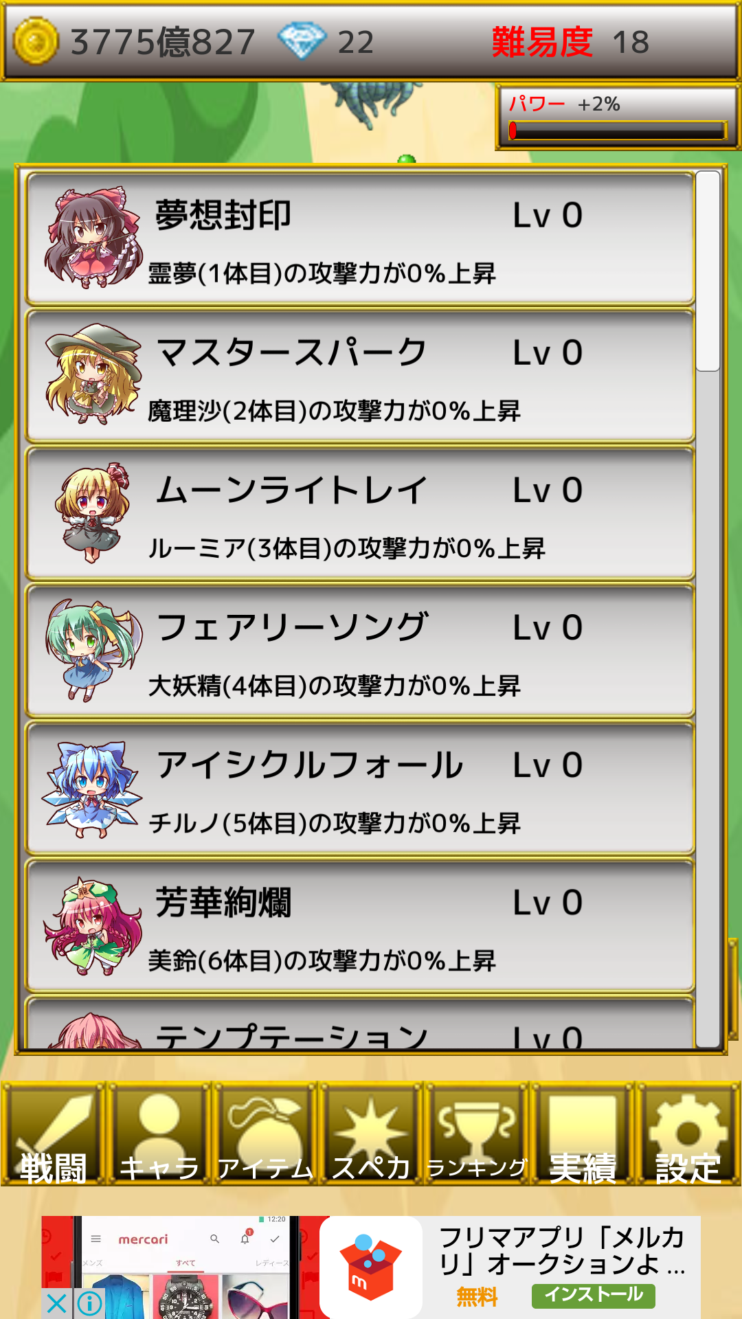androidアプリ 東方幻想防衛記攻略スクリーンショット5