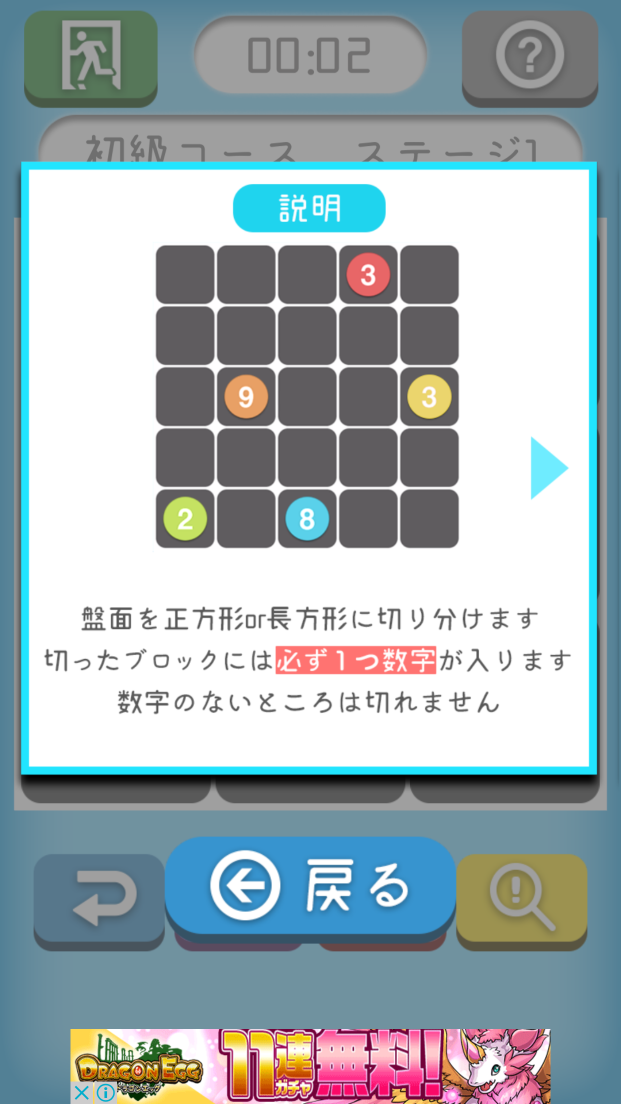androidアプリ シカクケイ攻略スクリーンショット3