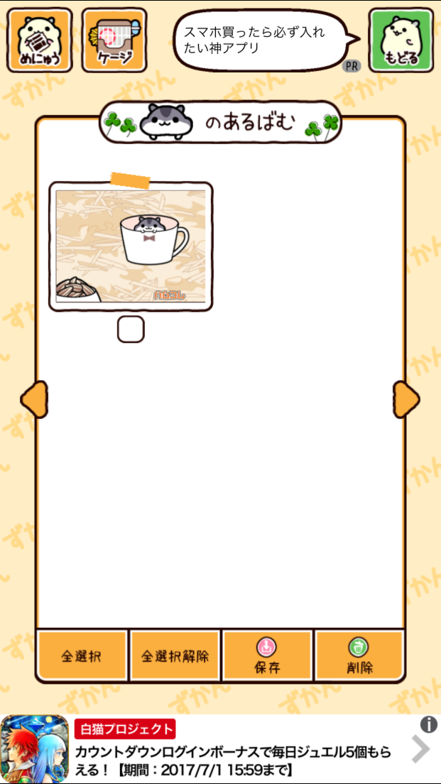 ハムスターコレクション androidアプリスクリーンショット2