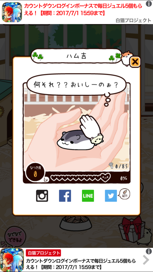 ハムスターコレクション androidアプリスクリーンショット3