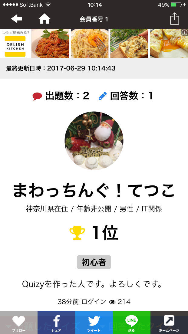 androidアプリ Quizy攻略スクリーンショット4