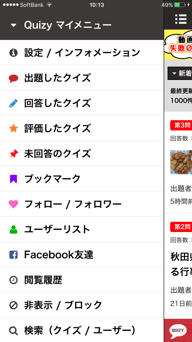 androidアプリ Quizy攻略スクリーンショット5