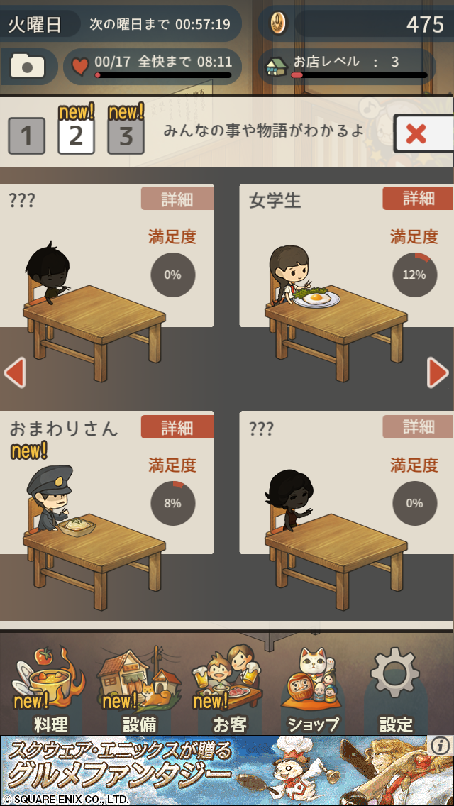 androidアプリ 思い出の食堂物語 ~心にしみる昭和シリーズ~攻略スクリーンショット3