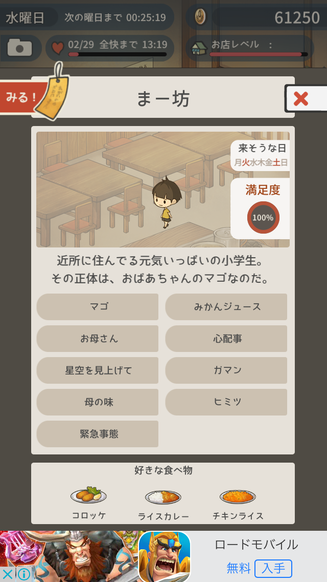 androidアプリ 思い出の食堂物語 ~心にしみる昭和シリーズ~攻略スクリーンショット4