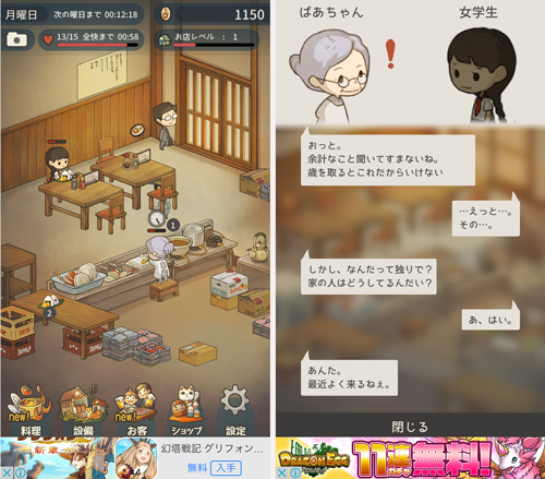 思い出の食堂物語 ～心にしみる昭和シリーズ～ androidアプリスクリーンショット1