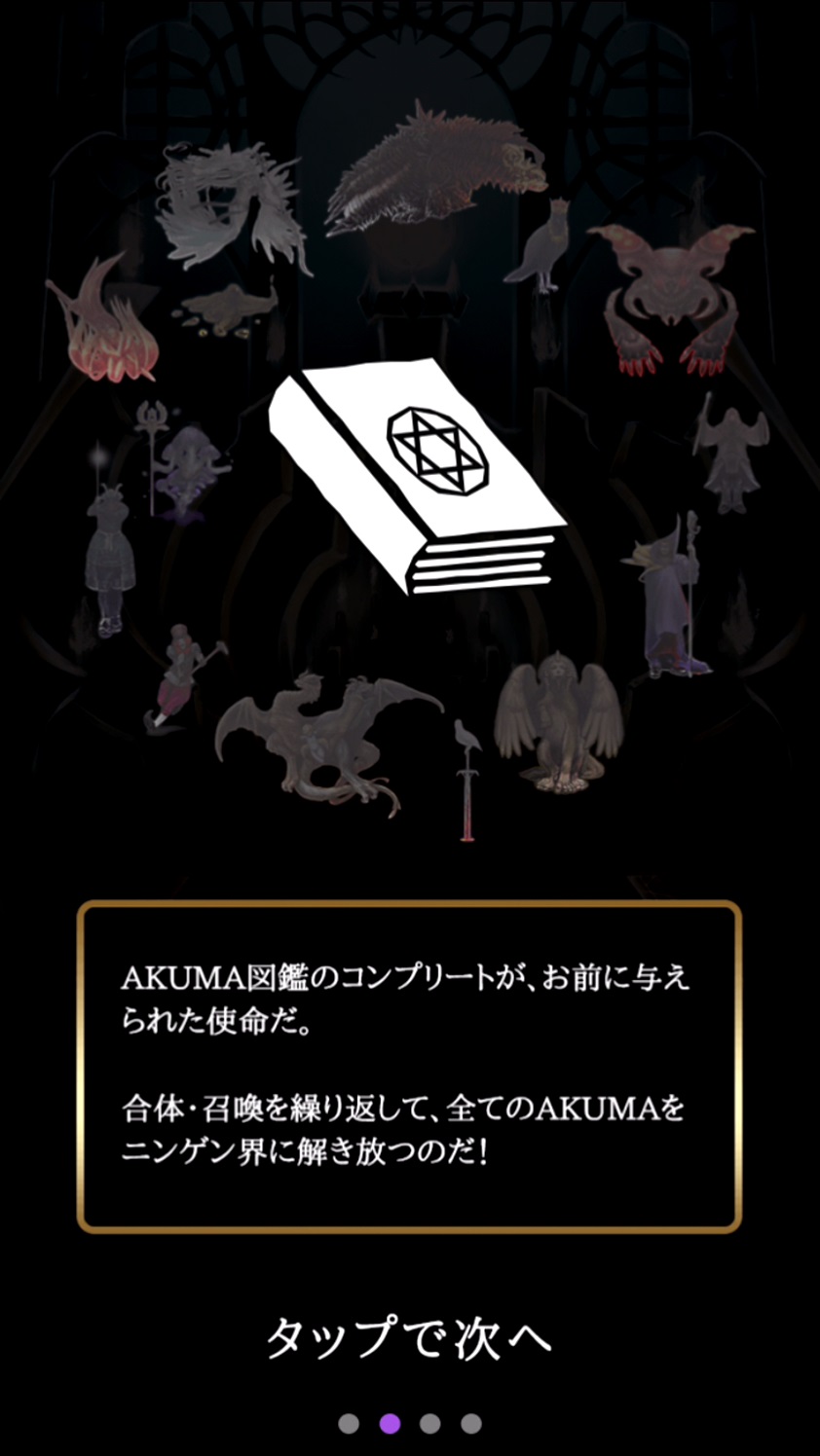 androidアプリ 召喚AKUMA/悪魔合体召喚攻略スクリーンショット2