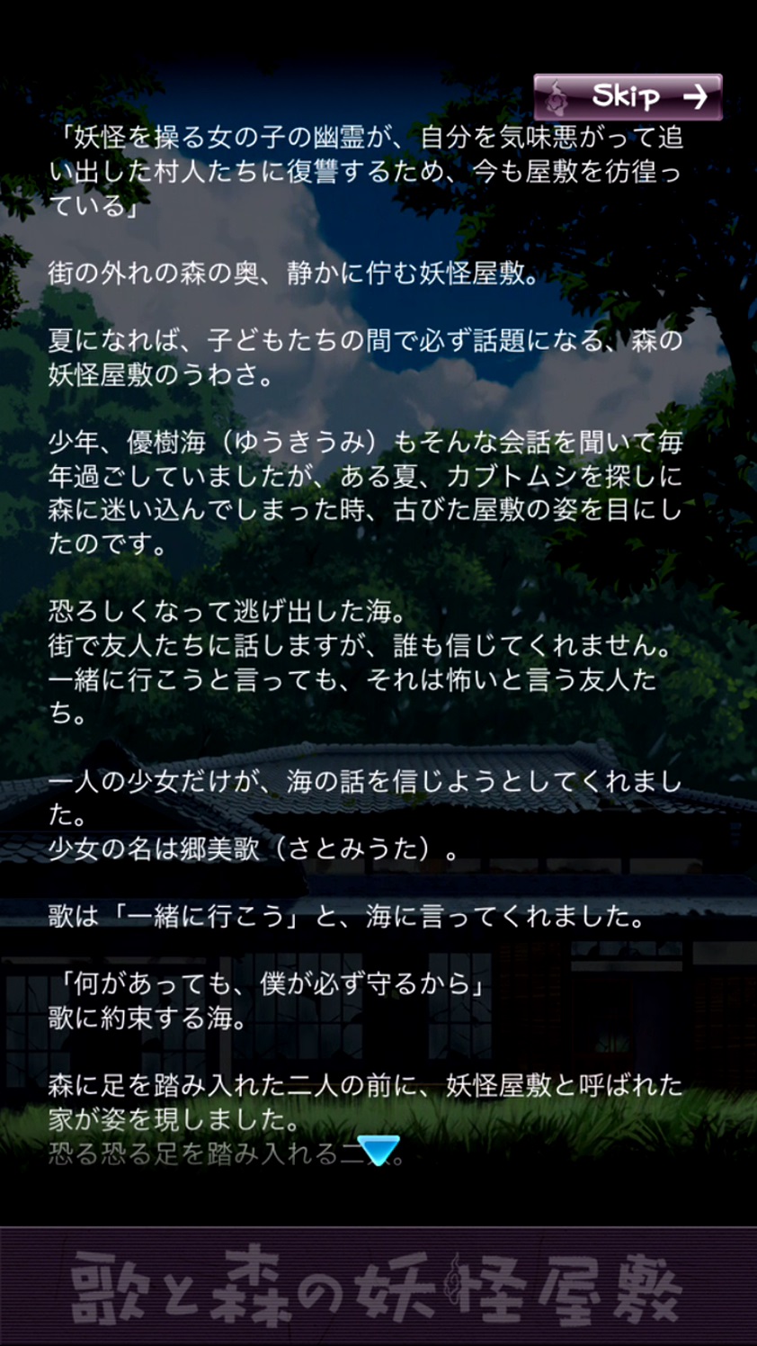 androidアプリ 歌と森の妖怪屋敷攻略スクリーンショット3
