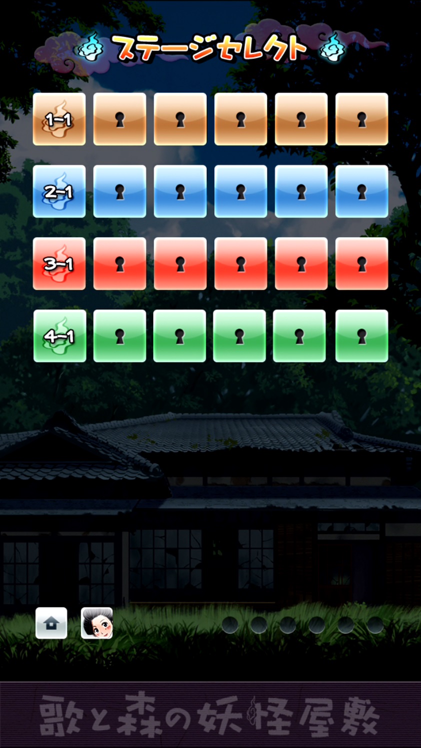 androidアプリ 歌と森の妖怪屋敷攻略スクリーンショット4