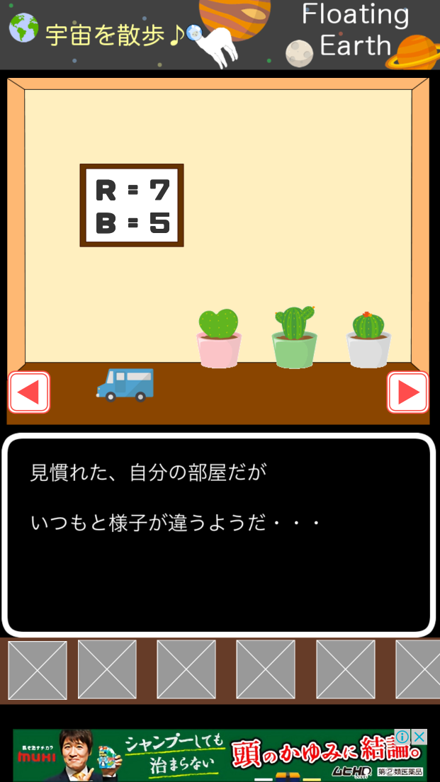 androidアプリ 俺の部屋からの脱出攻略スクリーンショット2