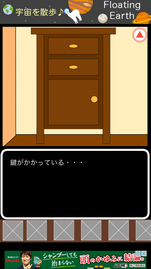 androidアプリ 俺の部屋からの脱出攻略スクリーンショット3