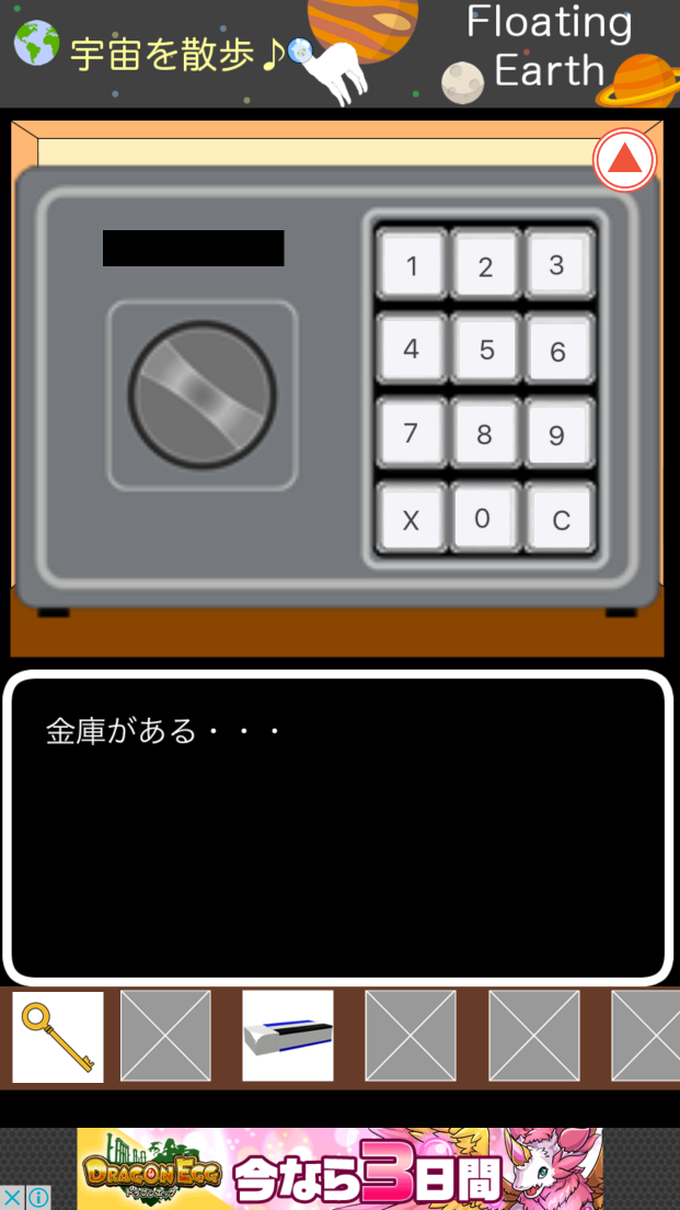 androidアプリ 俺の部屋からの脱出攻略スクリーンショット5