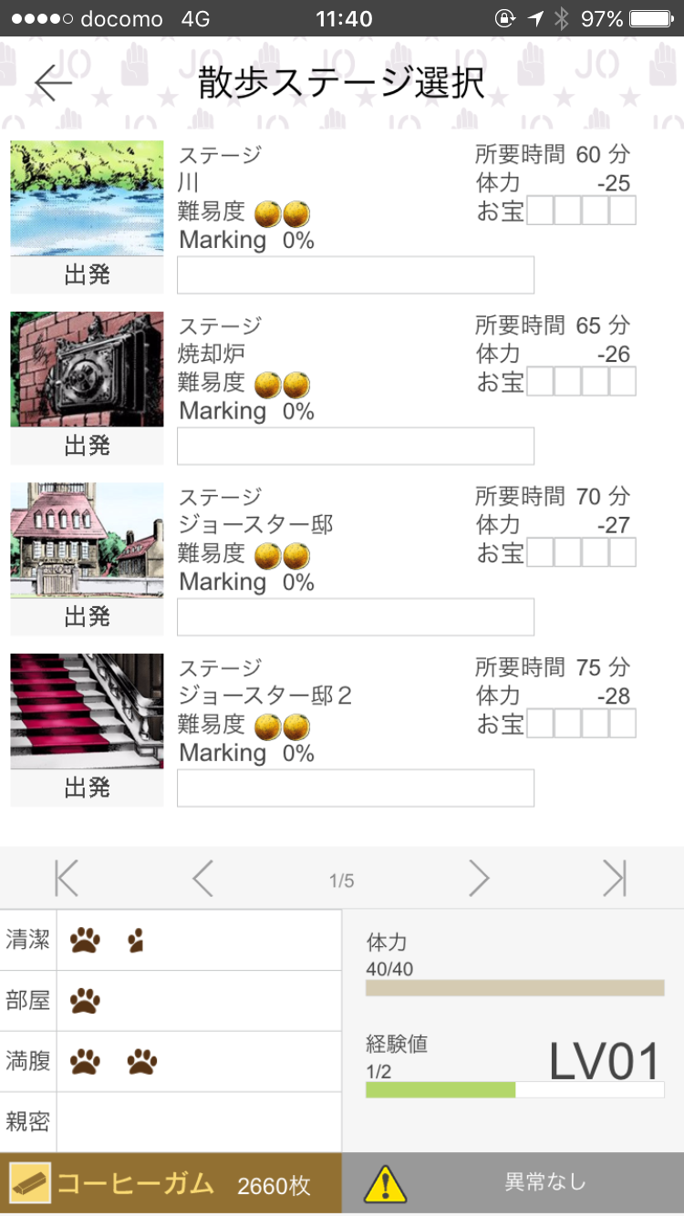 androidアプリ イギー人間に飼われる(ジョジョの奇妙な冒険 公式アプリ)攻略スクリーンショット7