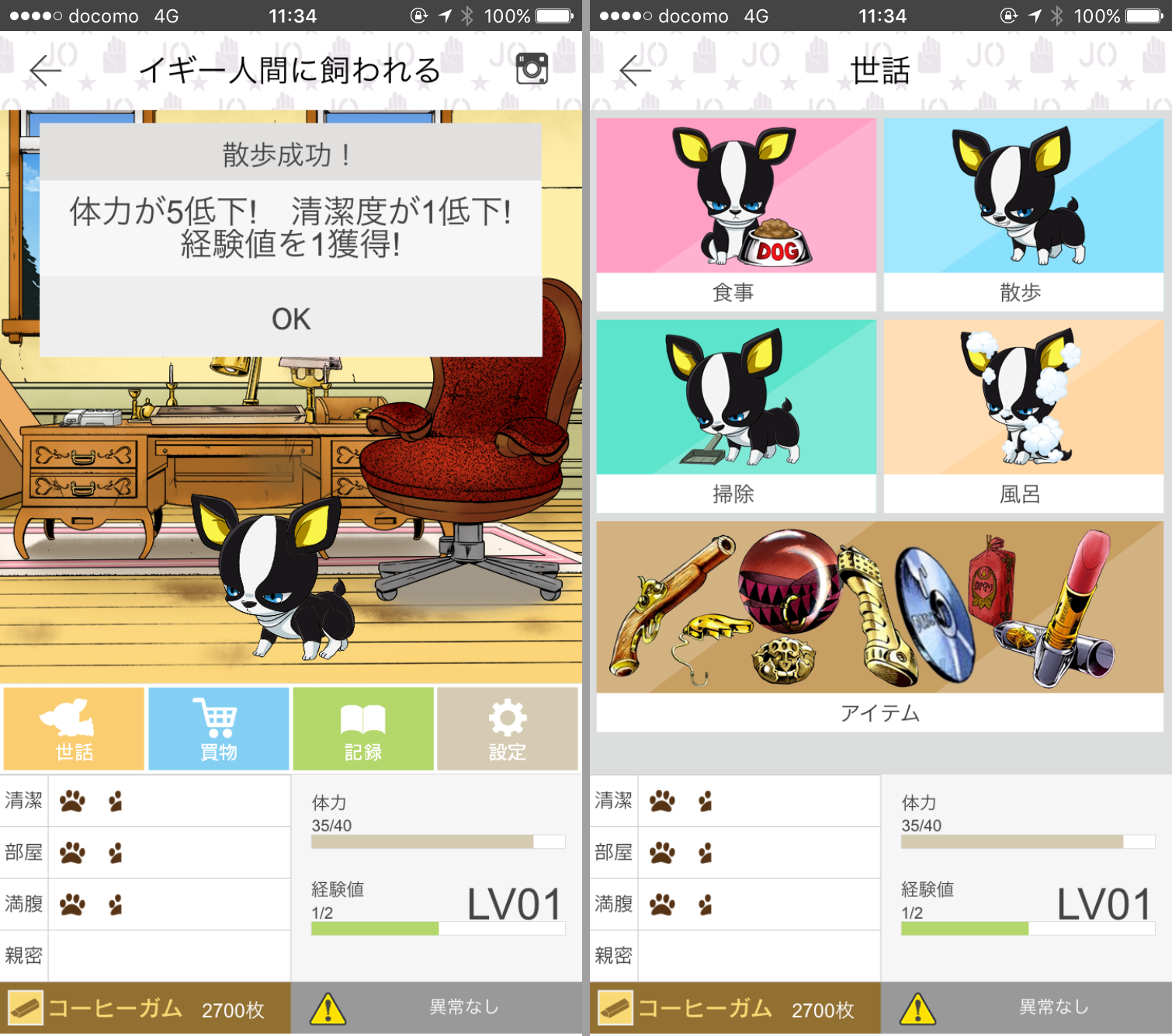 イギー人間に飼われる（ジョジョの奇妙な冒険 公式アプリ） androidアプリスクリーンショット1