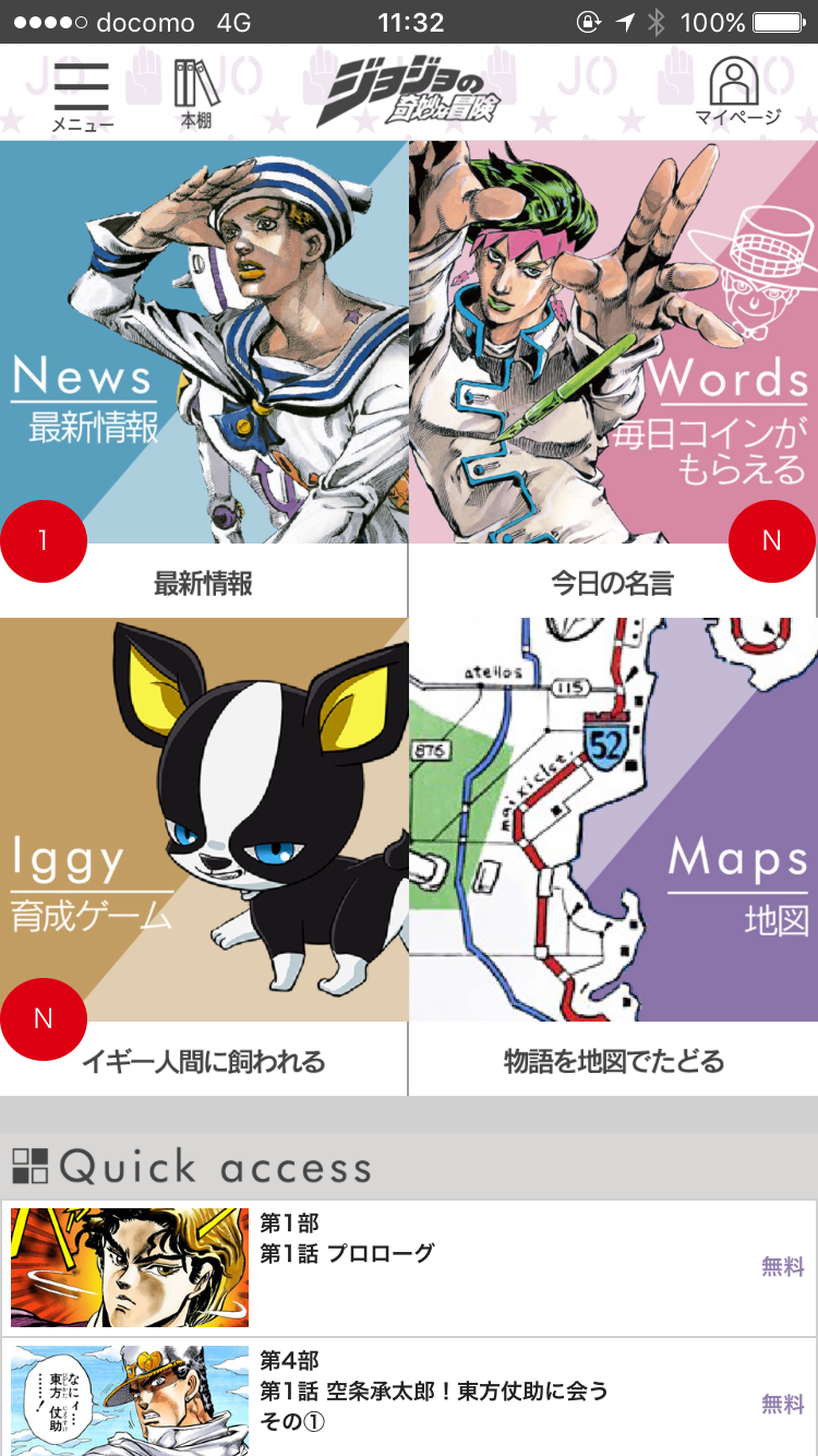 イギー人間に飼われる（ジョジョの奇妙な冒険 公式アプリ） androidアプリスクリーンショット2