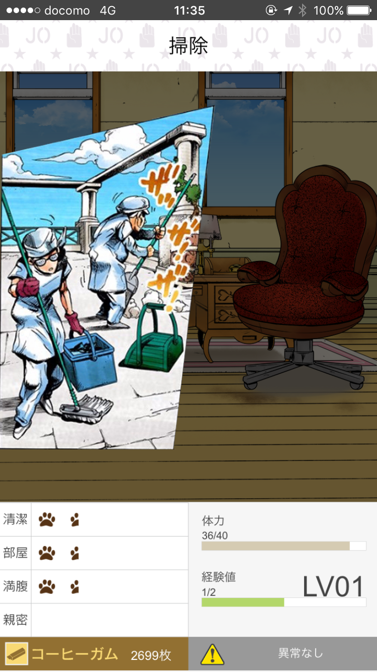 イギー人間に飼われる（ジョジョの奇妙な冒険 公式アプリ） androidアプリスクリーンショット3
