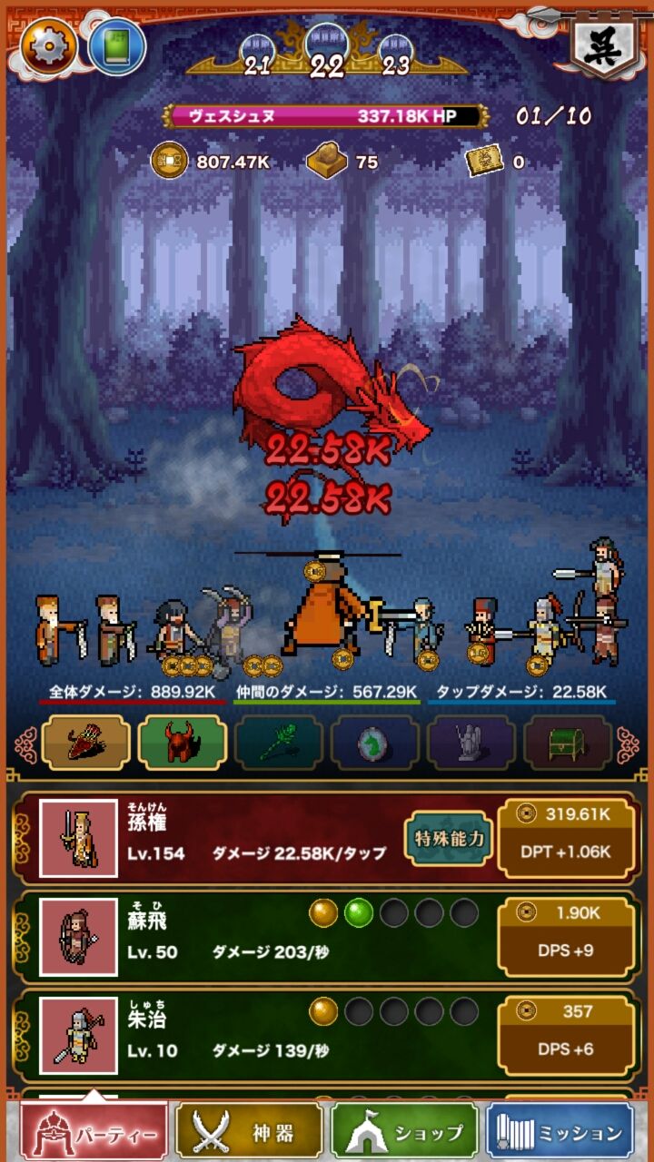 androidアプリ 三国志カオス攻略スクリーンショット2