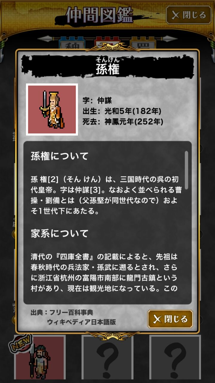 androidアプリ 三国志カオス攻略スクリーンショット5