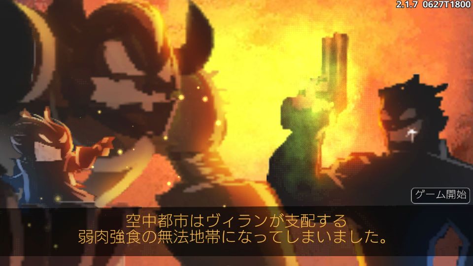 androidアプリ スーパー・ヴィラン・ウォー(Super Villain War)攻略スクリーンショット1