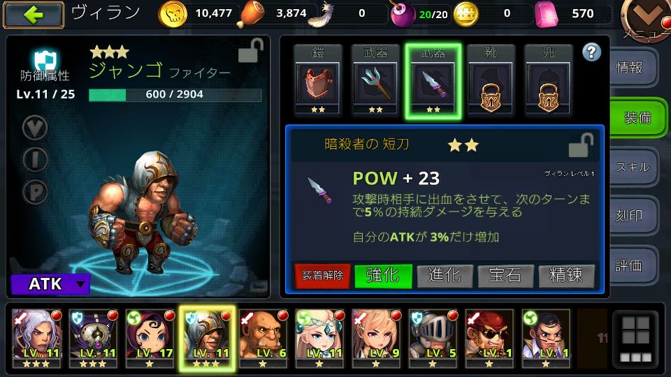 androidアプリ スーパー・ヴィラン・ウォー(Super Villain War)攻略スクリーンショット8