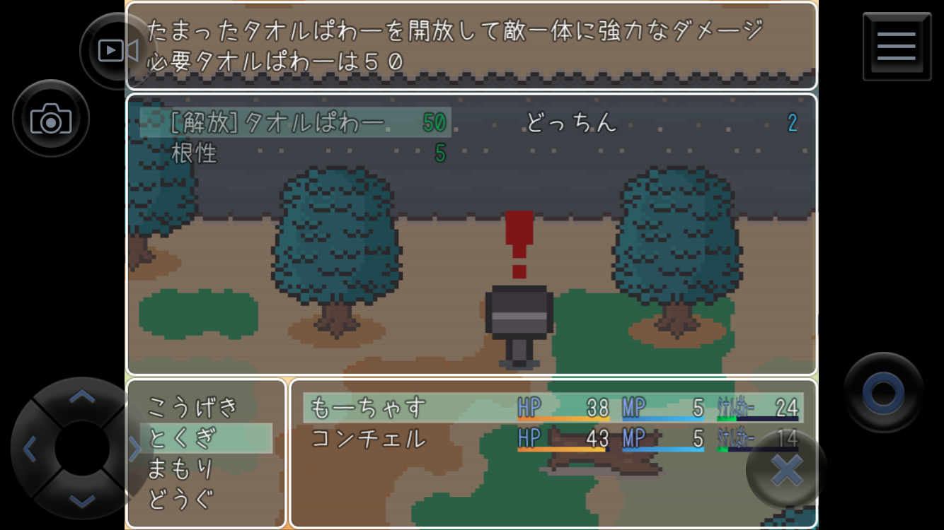 タオルケットをもう一度(RPGツクールMV) androidアプリスクリーンショット3