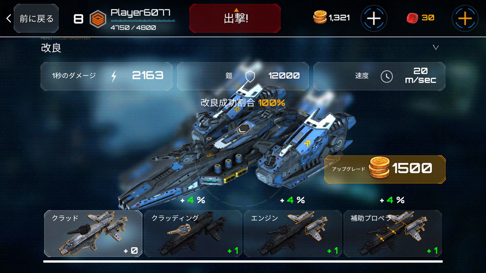 androidアプリ Planet Commander(プラネットコマンダー)攻略スクリーンショット7