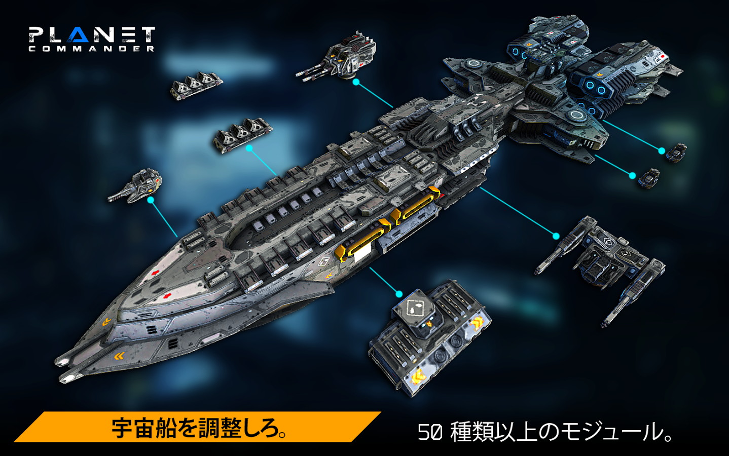 androidアプリ Planet Commander(プラネットコマンダー)攻略スクリーンショット8