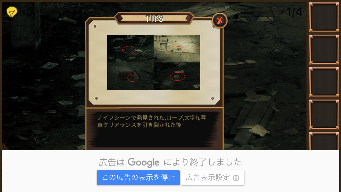 androidアプリ 誰が犯人1攻略スクリーンショット5