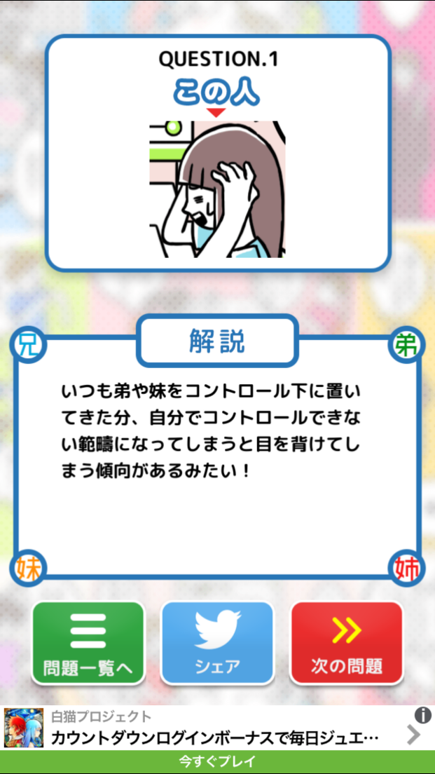 ㊙きょうだいあるある㊙ androidアプリスクリーンショット3