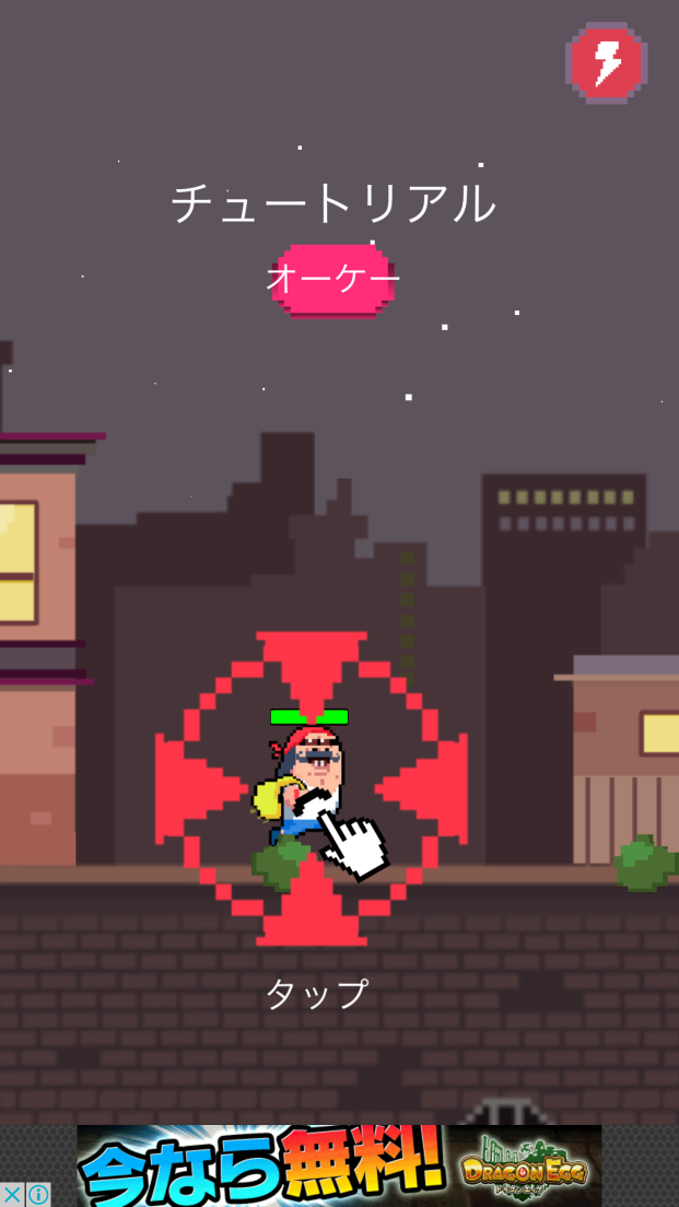 androidアプリ Zapped攻略スクリーンショット3