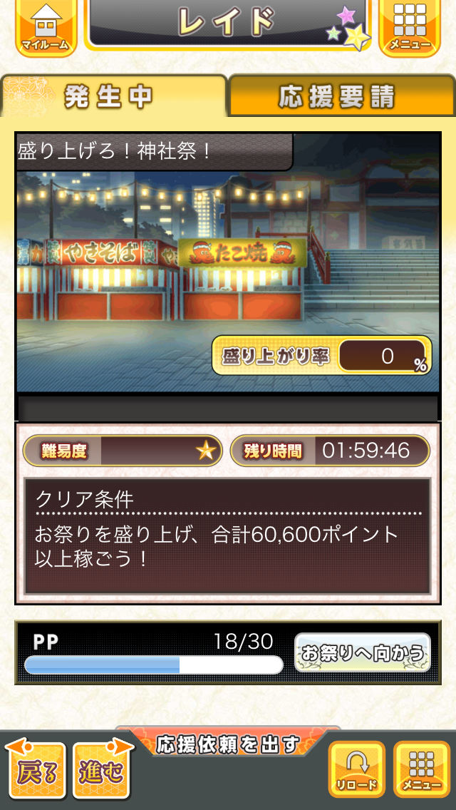androidアプリ おどりたが~る! 祭短し踊れよ乙女(おどがる!)攻略スクリーンショット6
