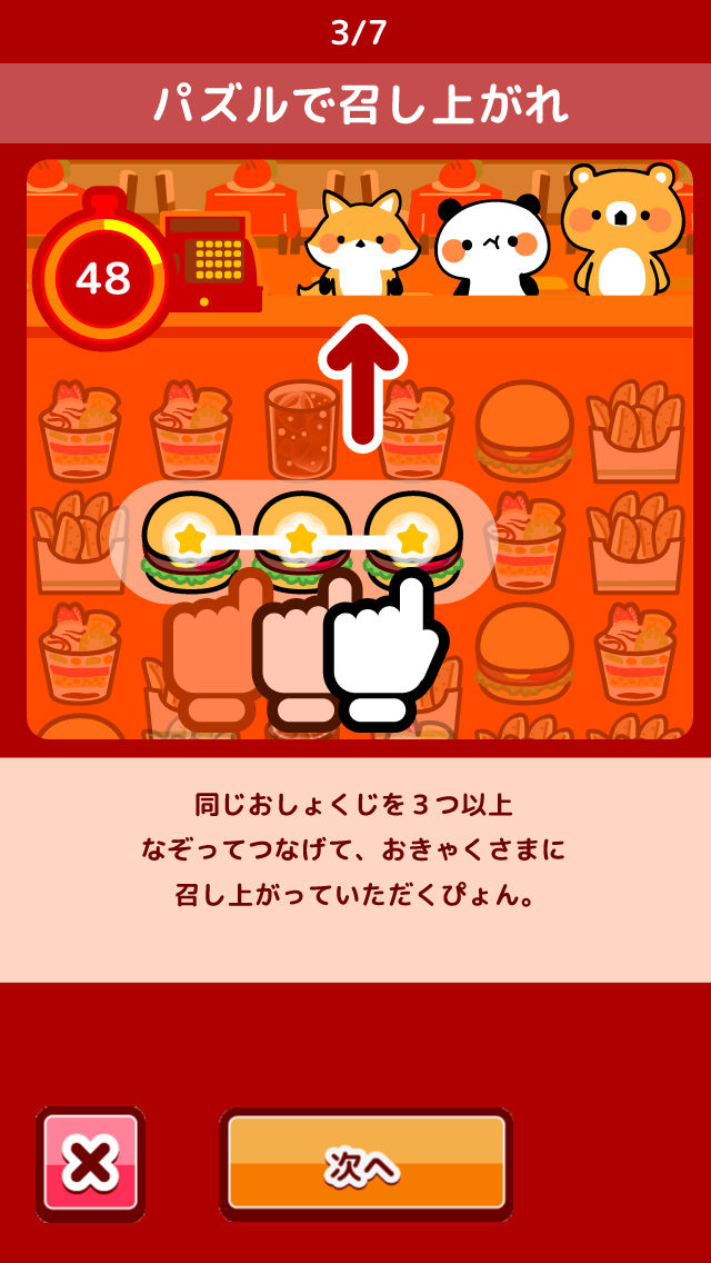 androidアプリ デリうさぎのペコぱ攻略スクリーンショット2