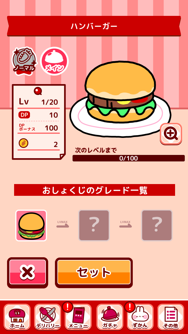 androidアプリ デリうさぎのペコぱ攻略スクリーンショット4