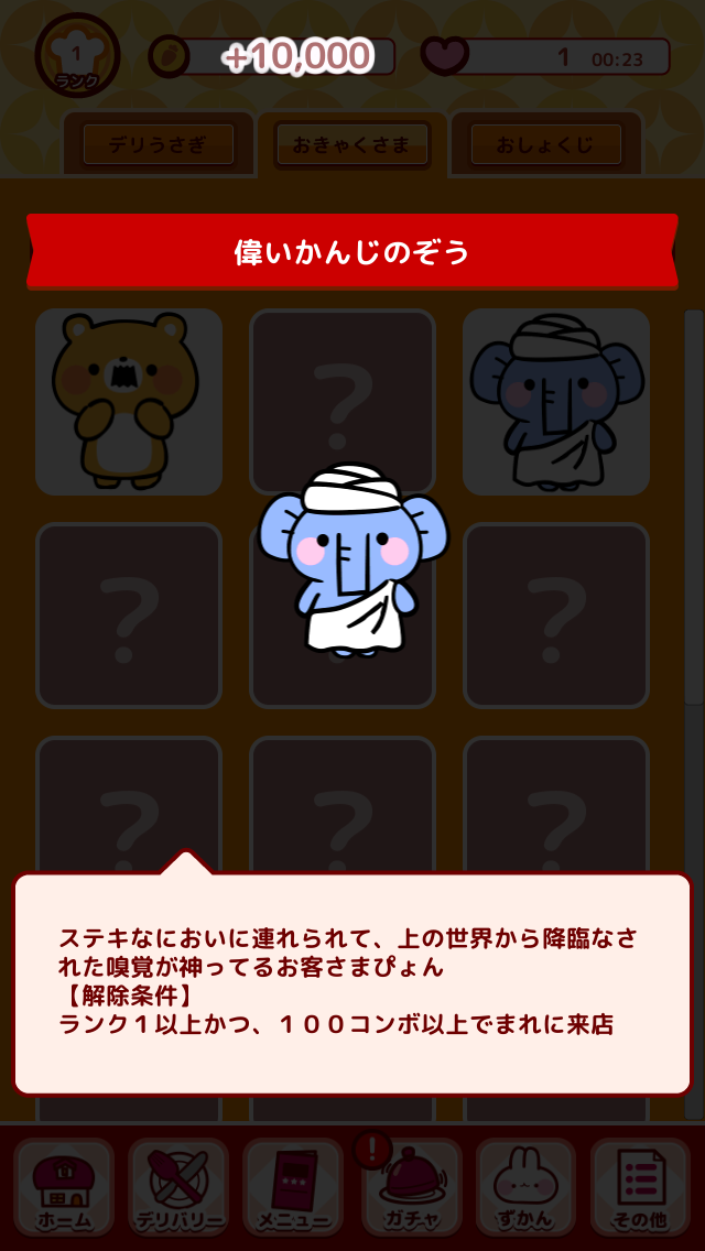 androidアプリ デリうさぎのペコぱ攻略スクリーンショット5
