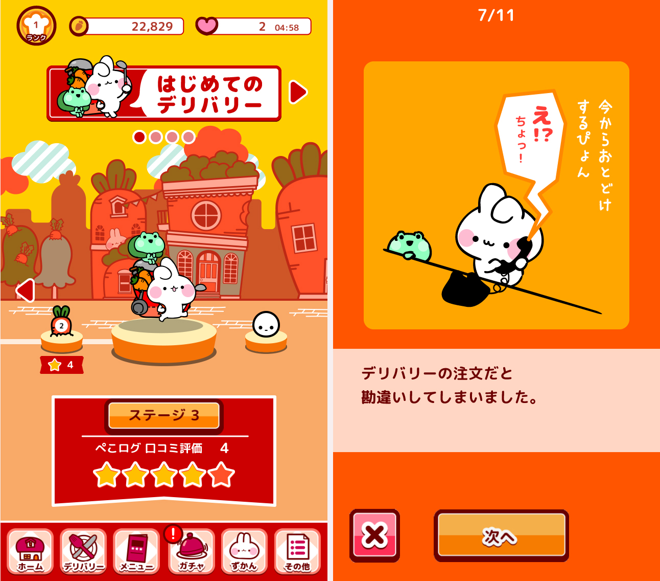 デリうさぎのペコぱ androidアプリスクリーンショット2