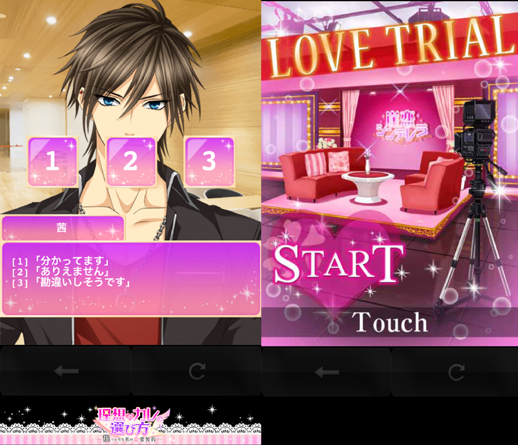理想のカレの選び方 androidアプリスクリーンショット3
