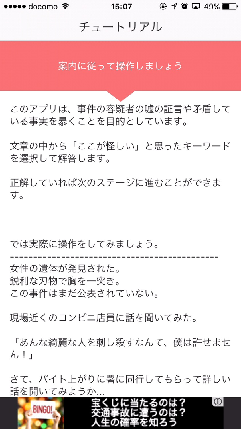androidアプリ 罪と罰攻略スクリーンショット2