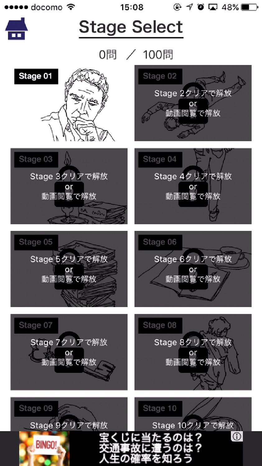 androidアプリ 罪と罰攻略スクリーンショット3
