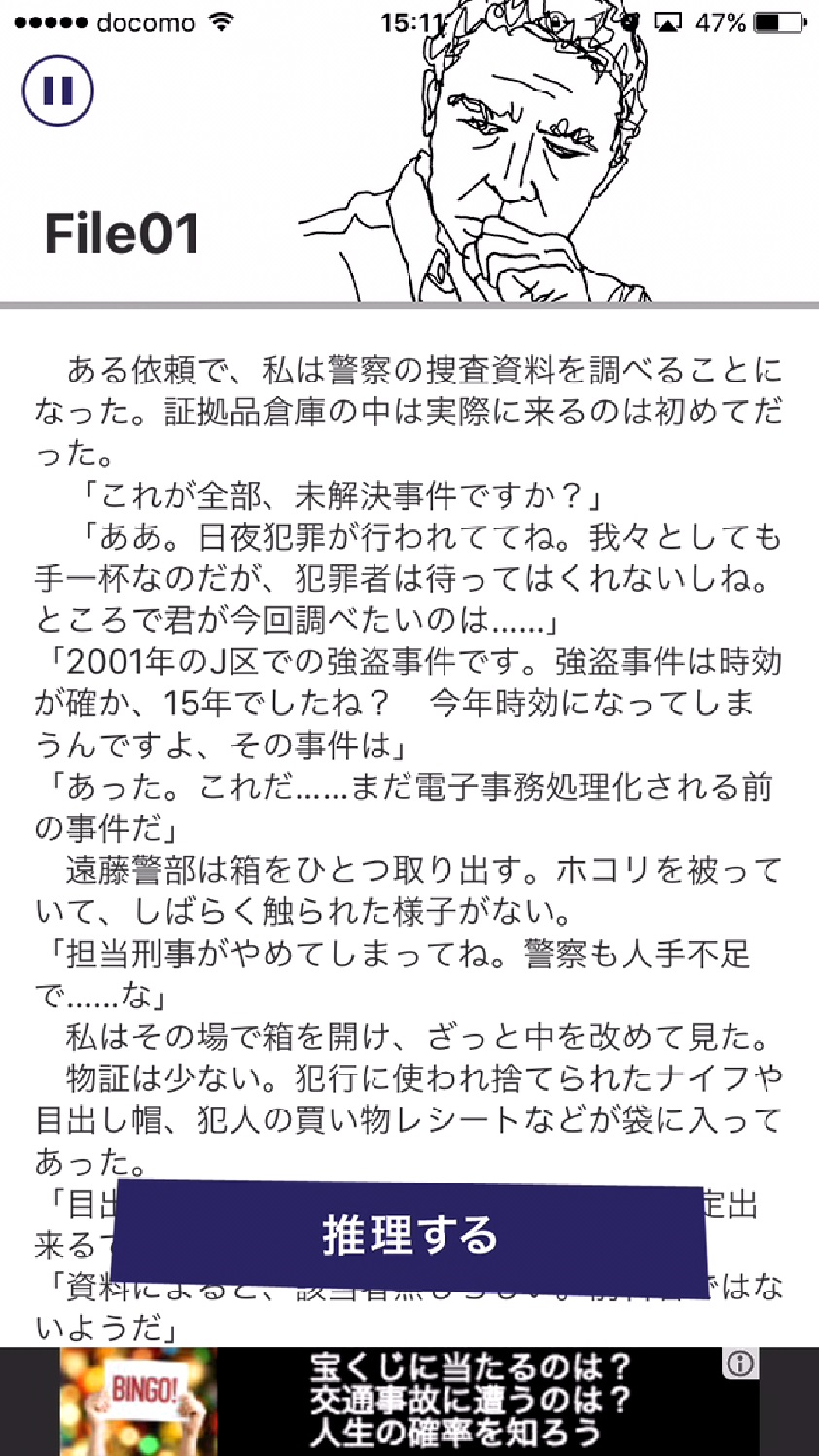 罪と罰 androidアプリスクリーンショット1