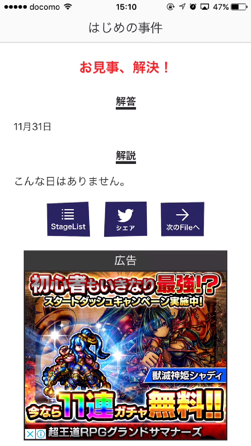 罪と罰 androidアプリスクリーンショット2