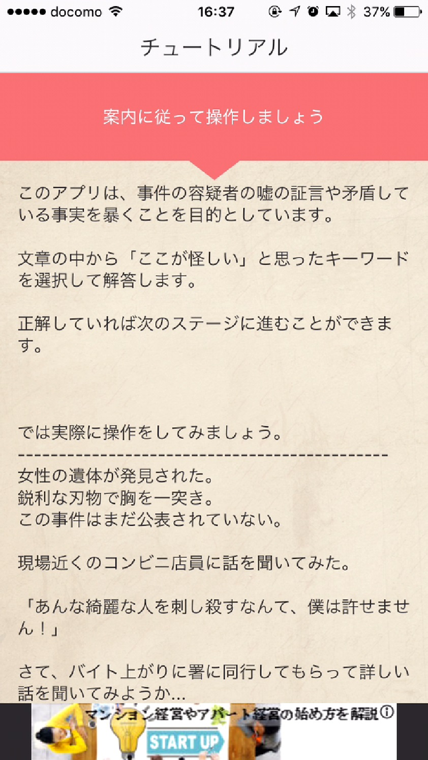 androidアプリ 罪と罰2攻略スクリーンショット2