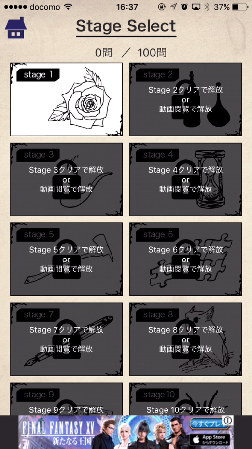 androidアプリ 罪と罰2攻略スクリーンショット3