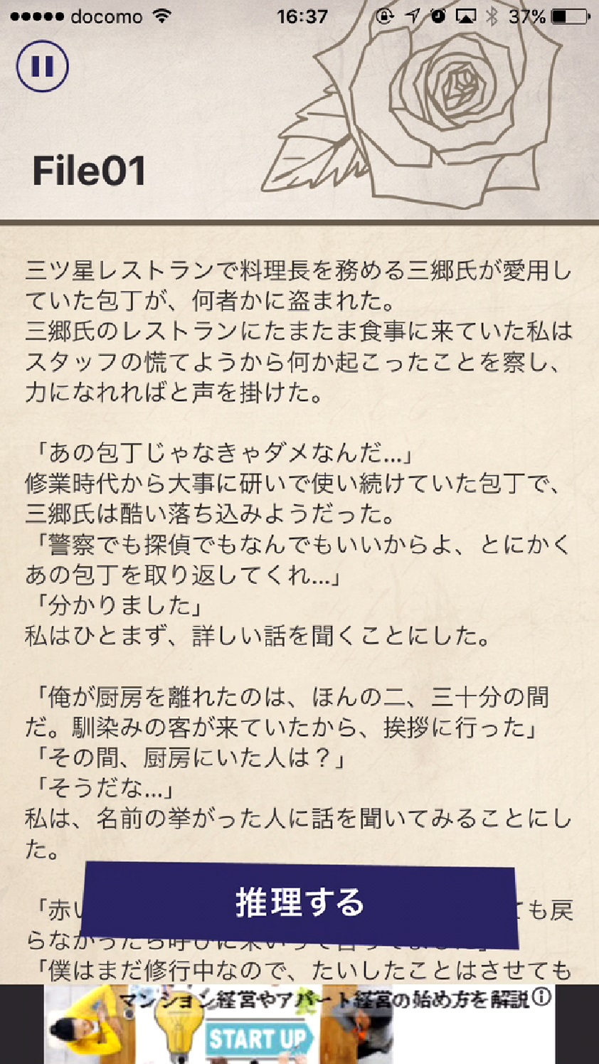 androidアプリ 罪と罰2攻略スクリーンショット4