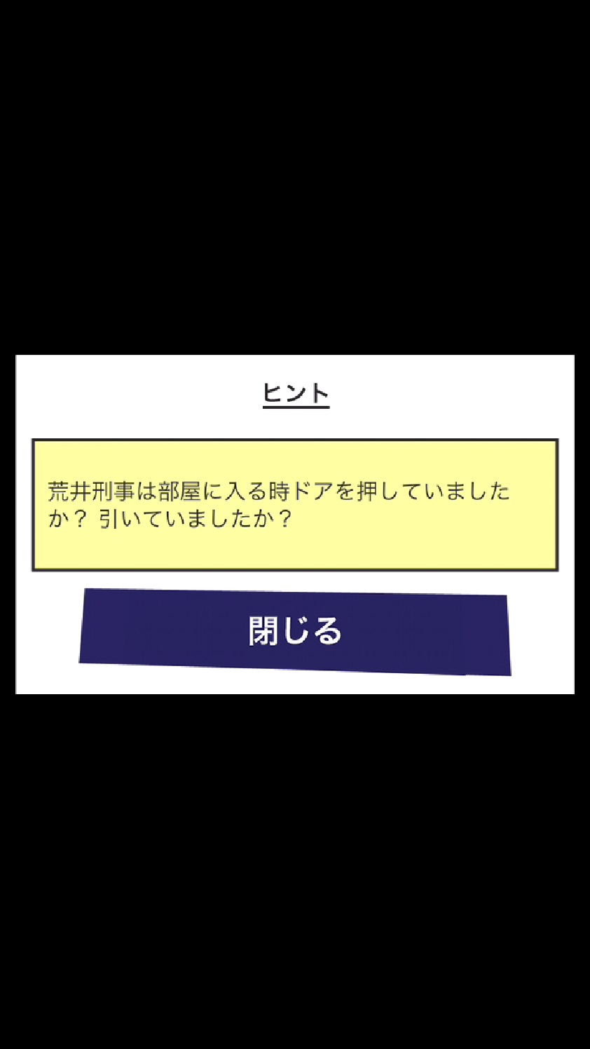 罪と罰2 androidアプリスクリーンショット3